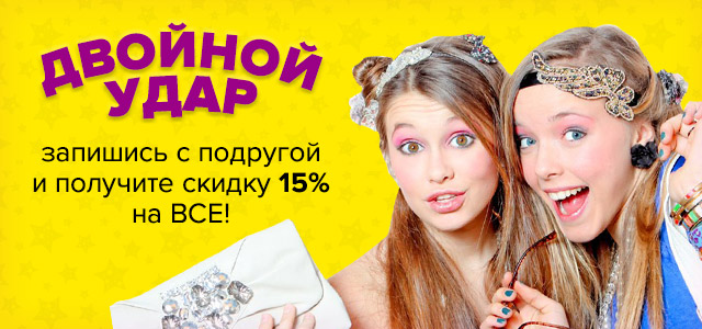 акция с подругой в салоне красоты Kawaicat