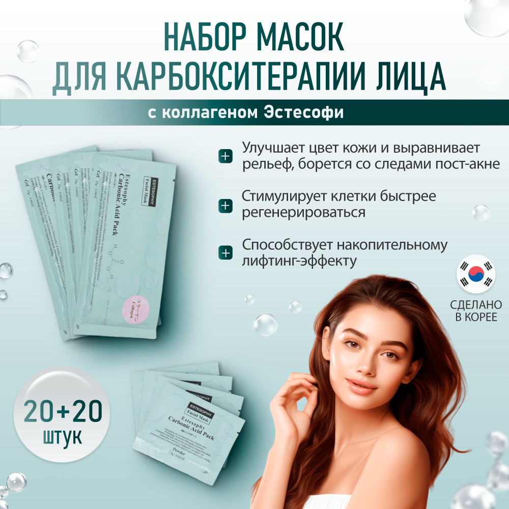 маска для карбокситерапии