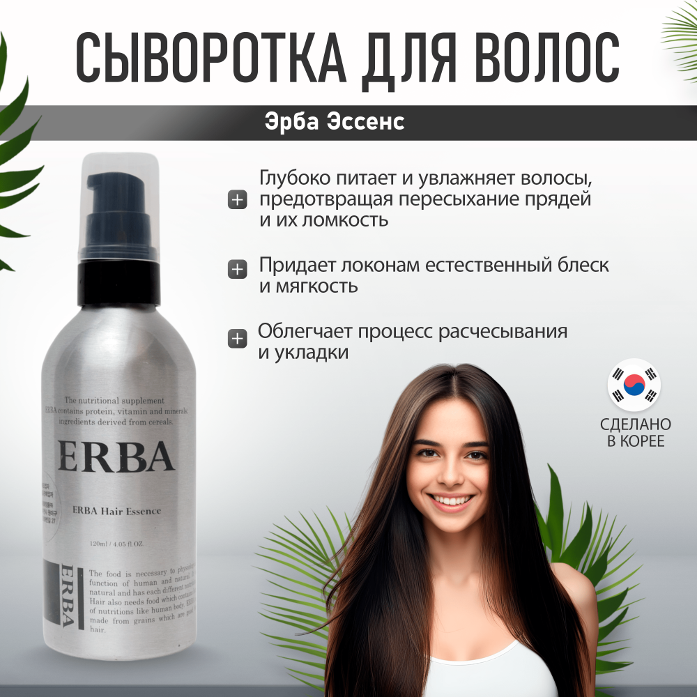 Сыворотка для волос