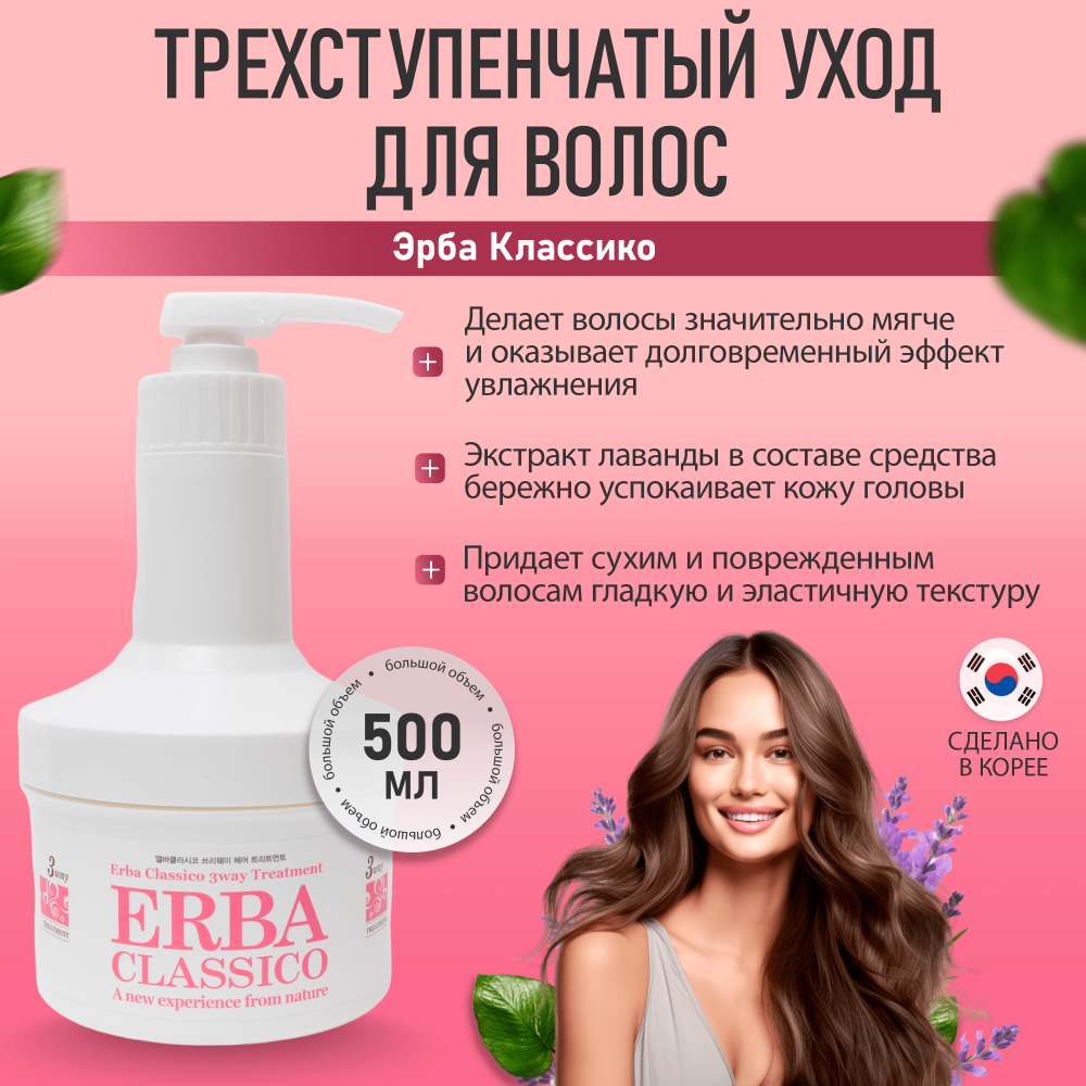 трехступенчатый уход для волос